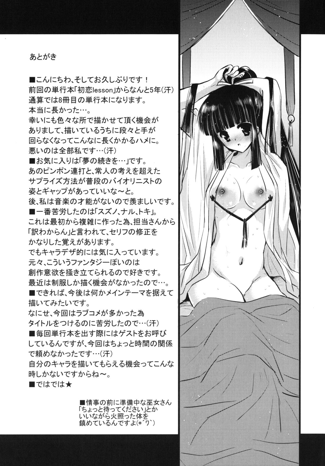 [かたせなの] 恋色ラプソディ