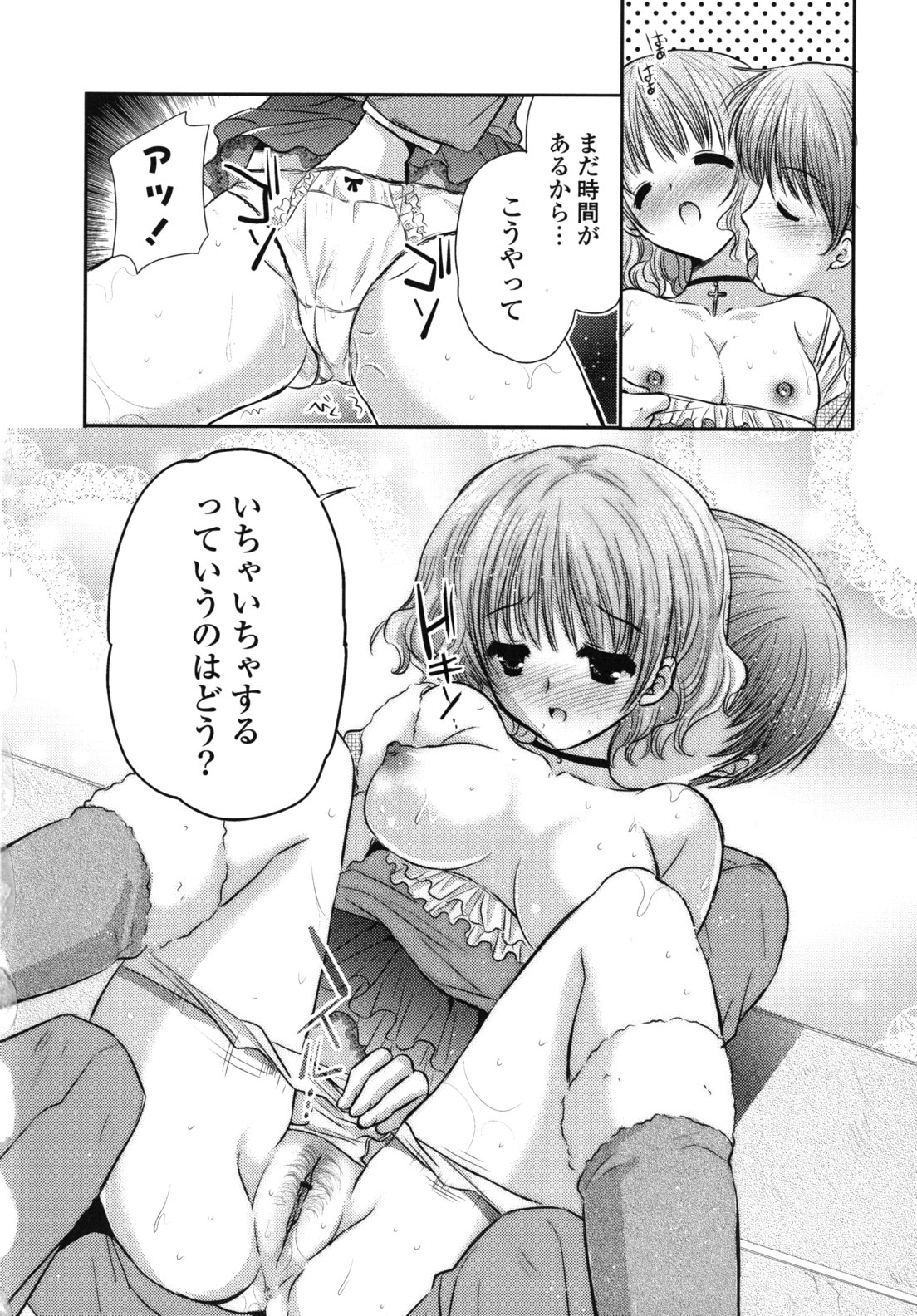 [かたせなの] 恋色ラプソディ