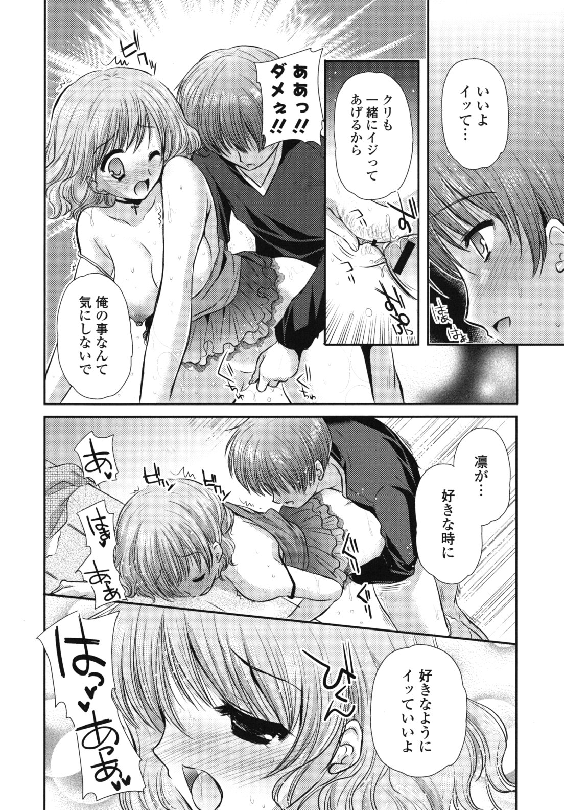 [かたせなの] 恋色ラプソディ