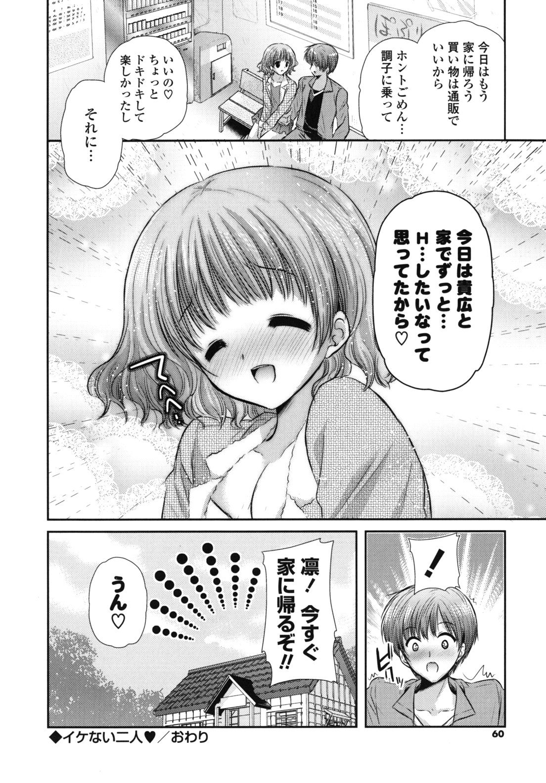 [かたせなの] 恋色ラプソディ