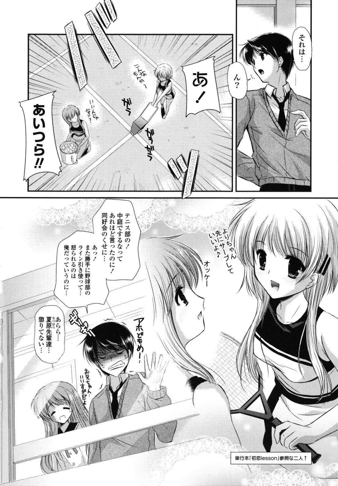 [かたせなの] 恋色ラプソディ