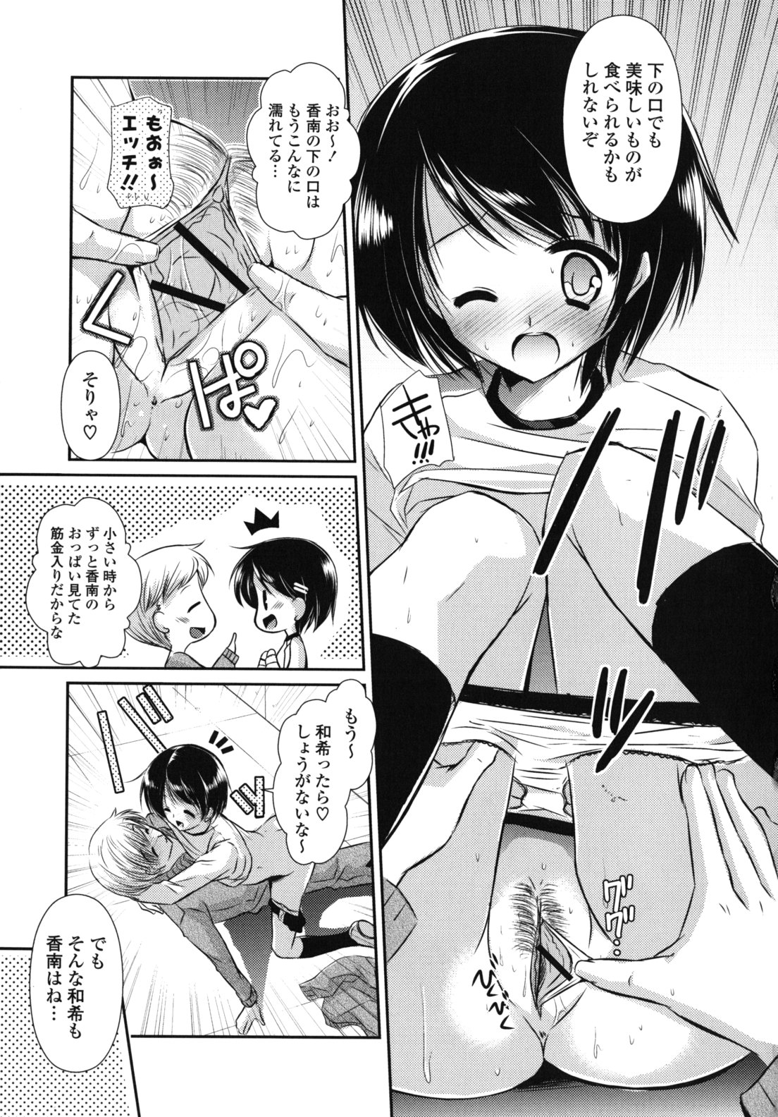 [かたせなの] 恋色ラプソディ