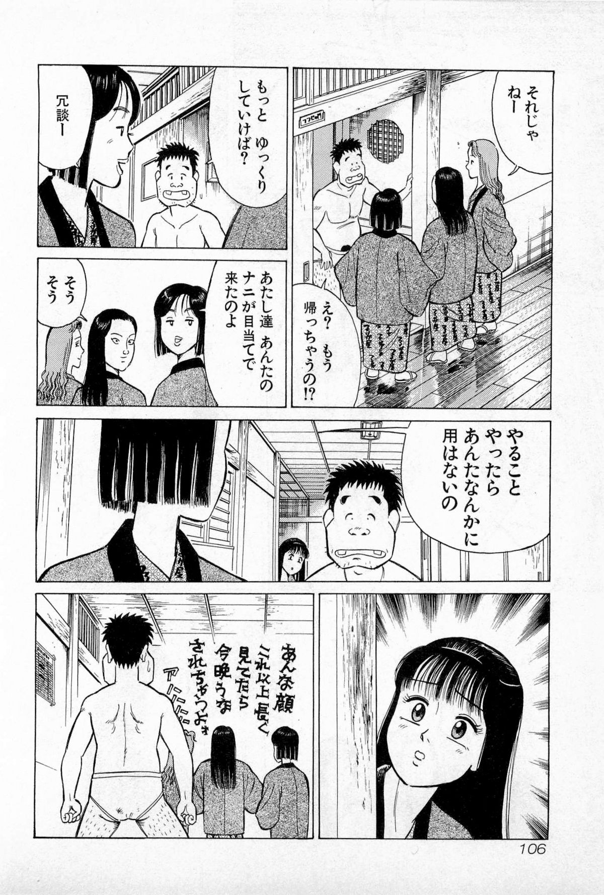 [久寿川なるお] SOAPのMOKOちゃん Vol.3