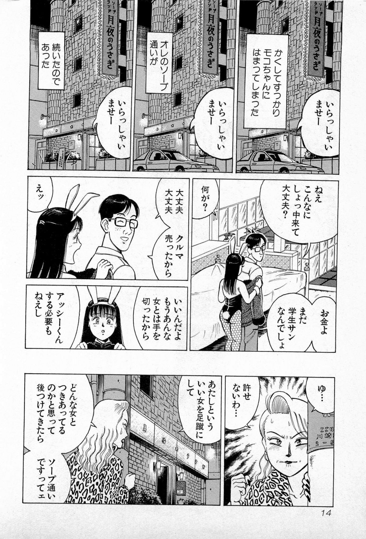 [久寿川なるお] SOAPのMOKOちゃん Vol.3