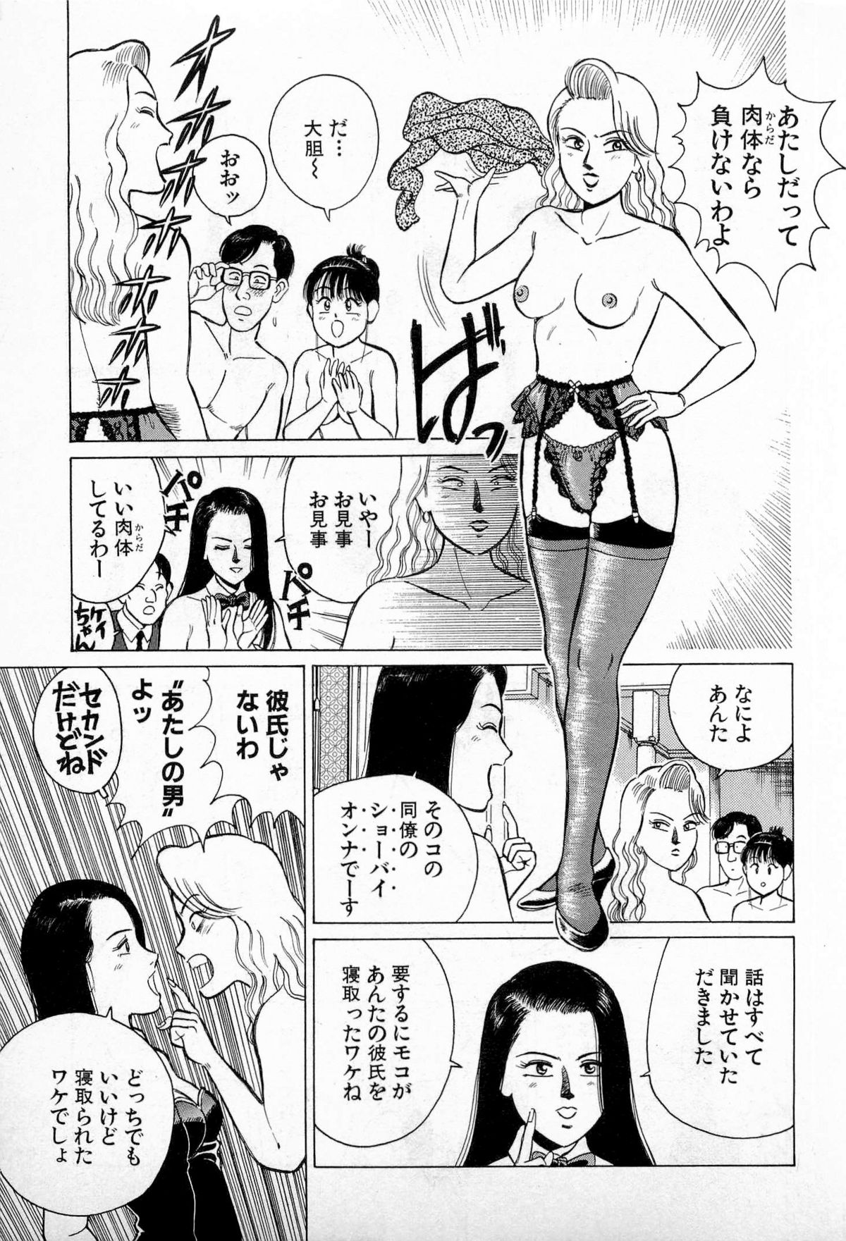 [久寿川なるお] SOAPのMOKOちゃん Vol.3