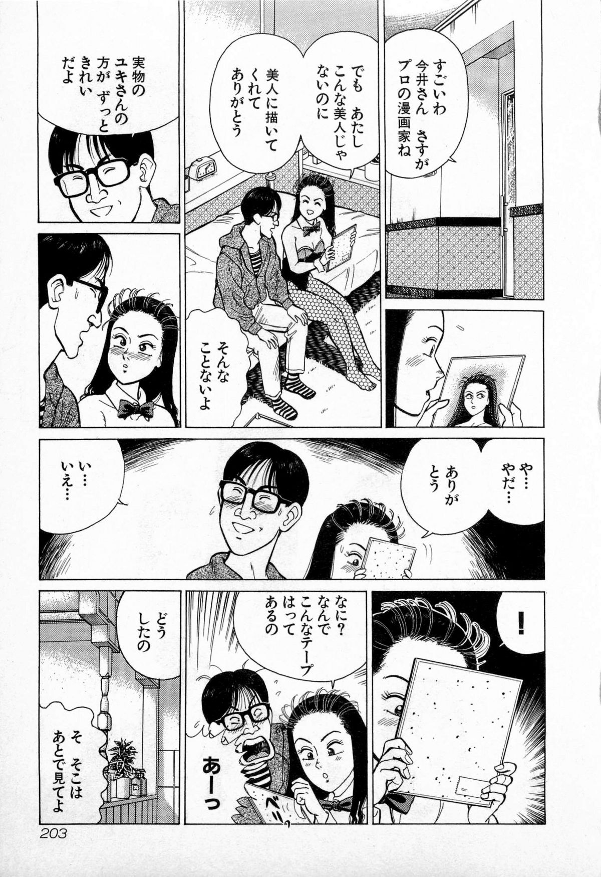 [久寿川なるお] SOAPのMOKOちゃん Vol.3