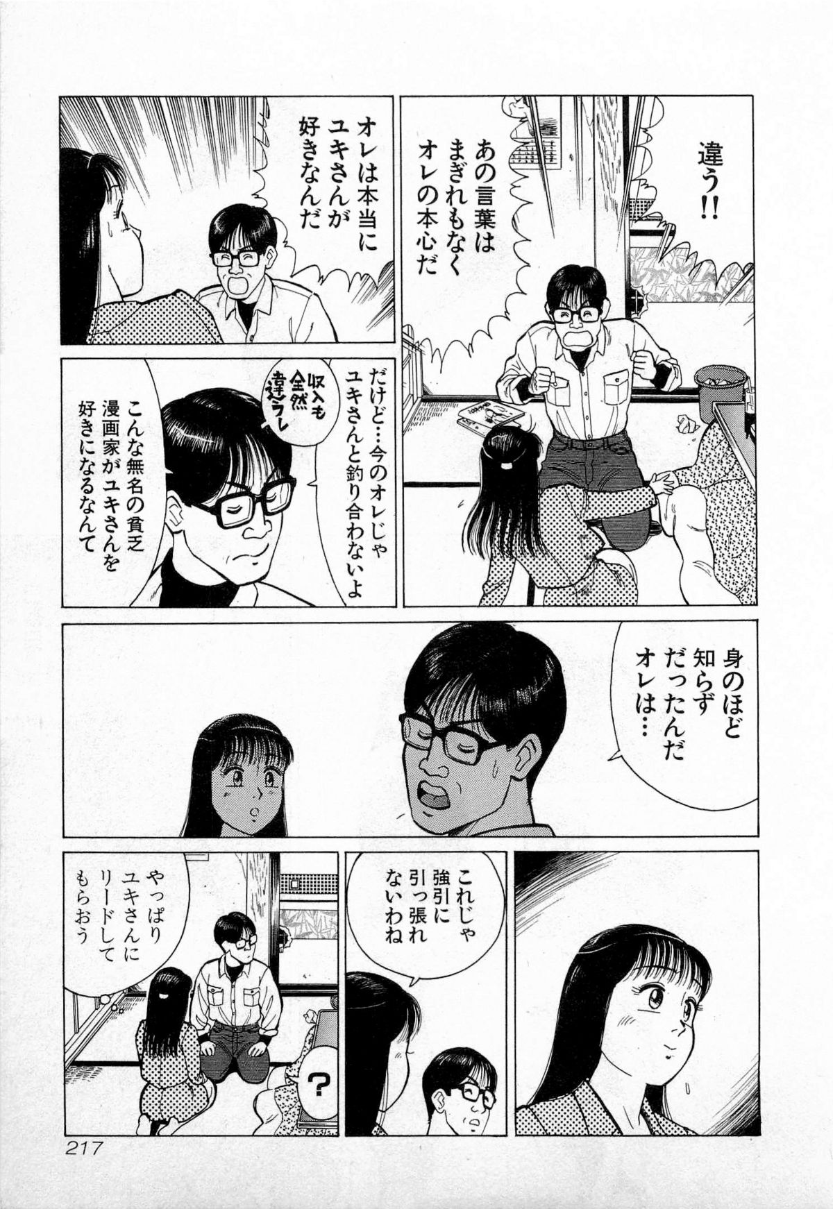 [久寿川なるお] SOAPのMOKOちゃん Vol.3