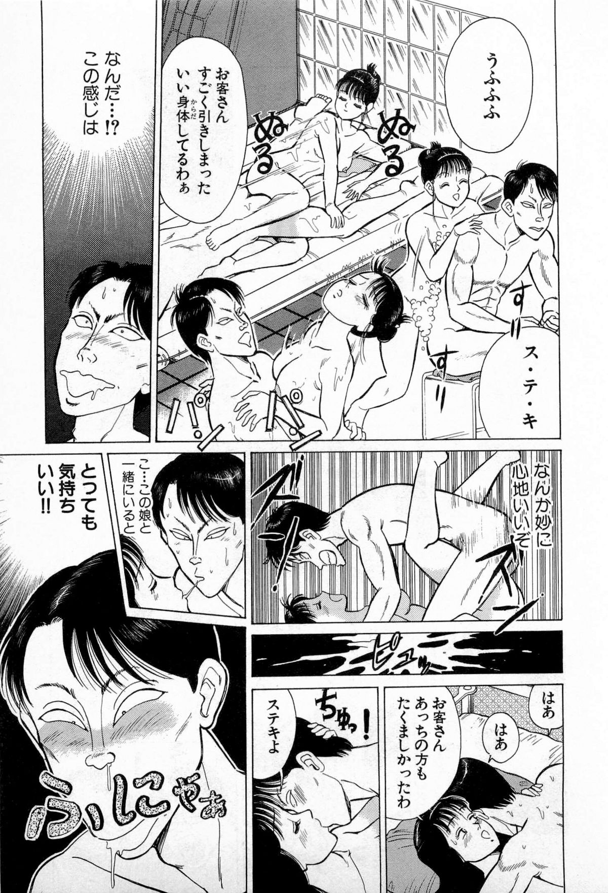 [久寿川なるお] SOAPのMOKOちゃん Vol.3