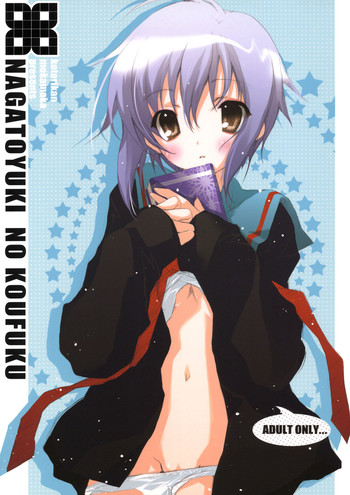 (C79) [小鳥館 (モカモカ)] NAGATOYUKI NO KOUFUKU (涼宮ハルヒの憂鬱)