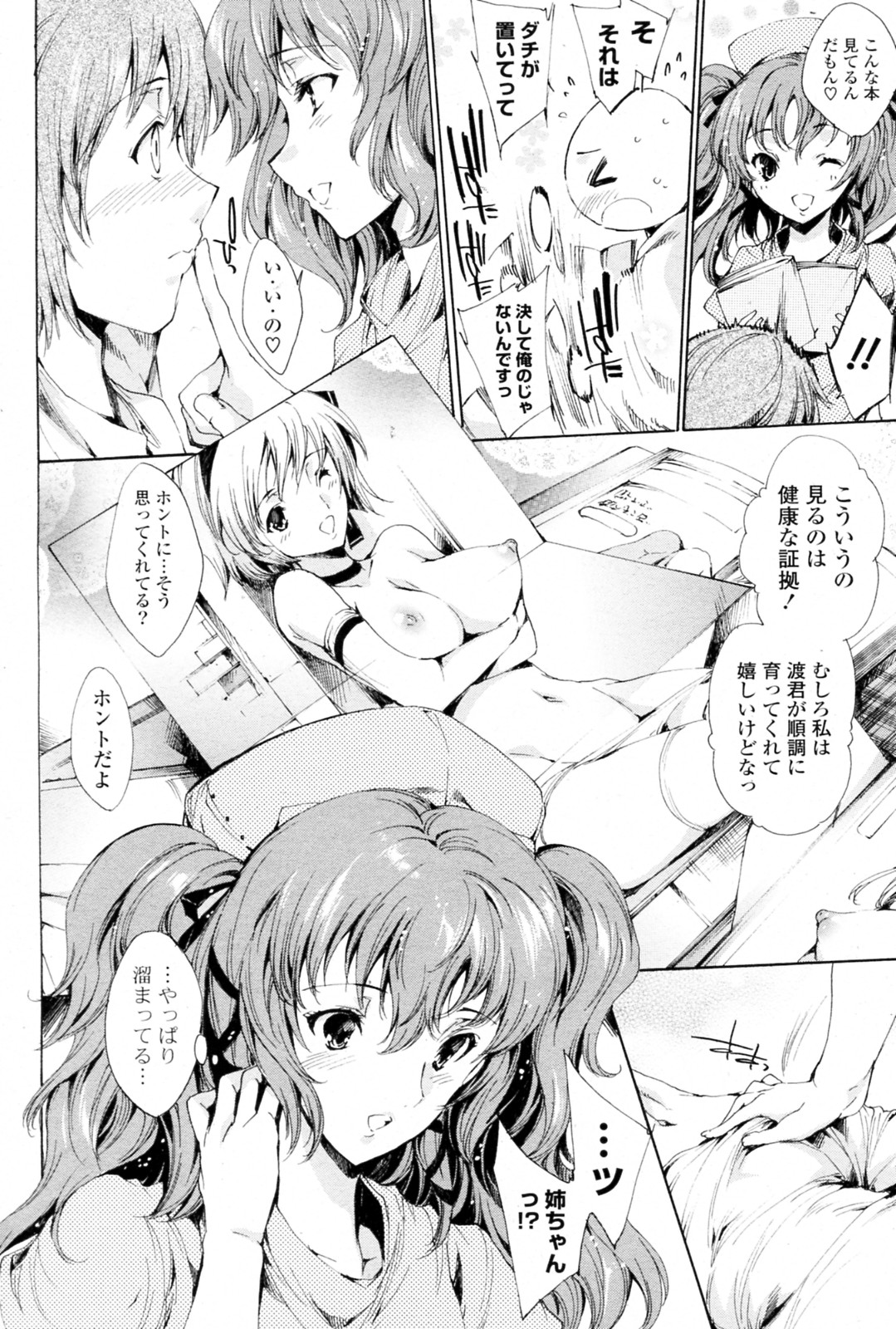 [由雅なおは] したくてたまらないっ!! (コミックPフラート Vol.8 2010年12月号)