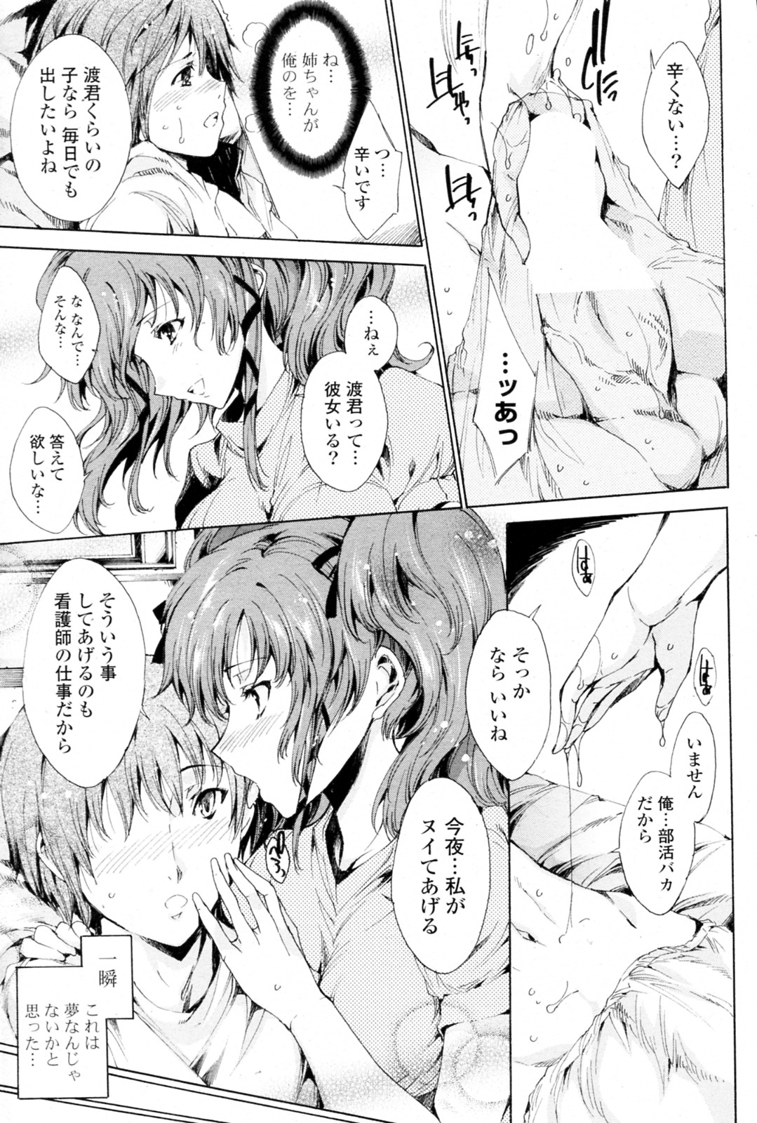 [由雅なおは] したくてたまらないっ!! (コミックPフラート Vol.8 2010年12月号)
