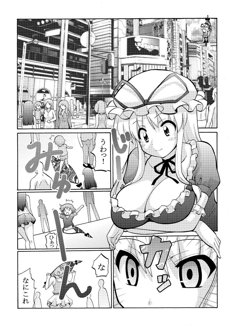 (C77) [えすぱにゃー工房 (えすぱにゃー)] ゆゆゆか (東方Project)