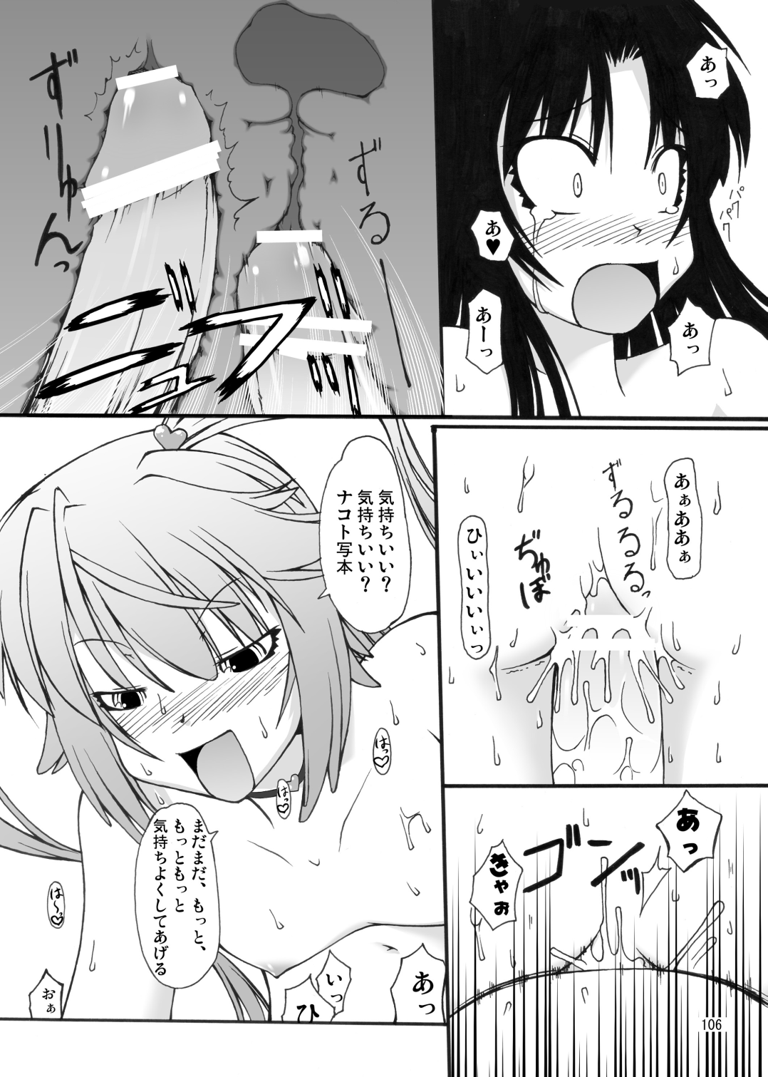 [ランダムパーツ (TAKUTEKS)] ナコト射本 総集版 (デモンベイン) [DL版]