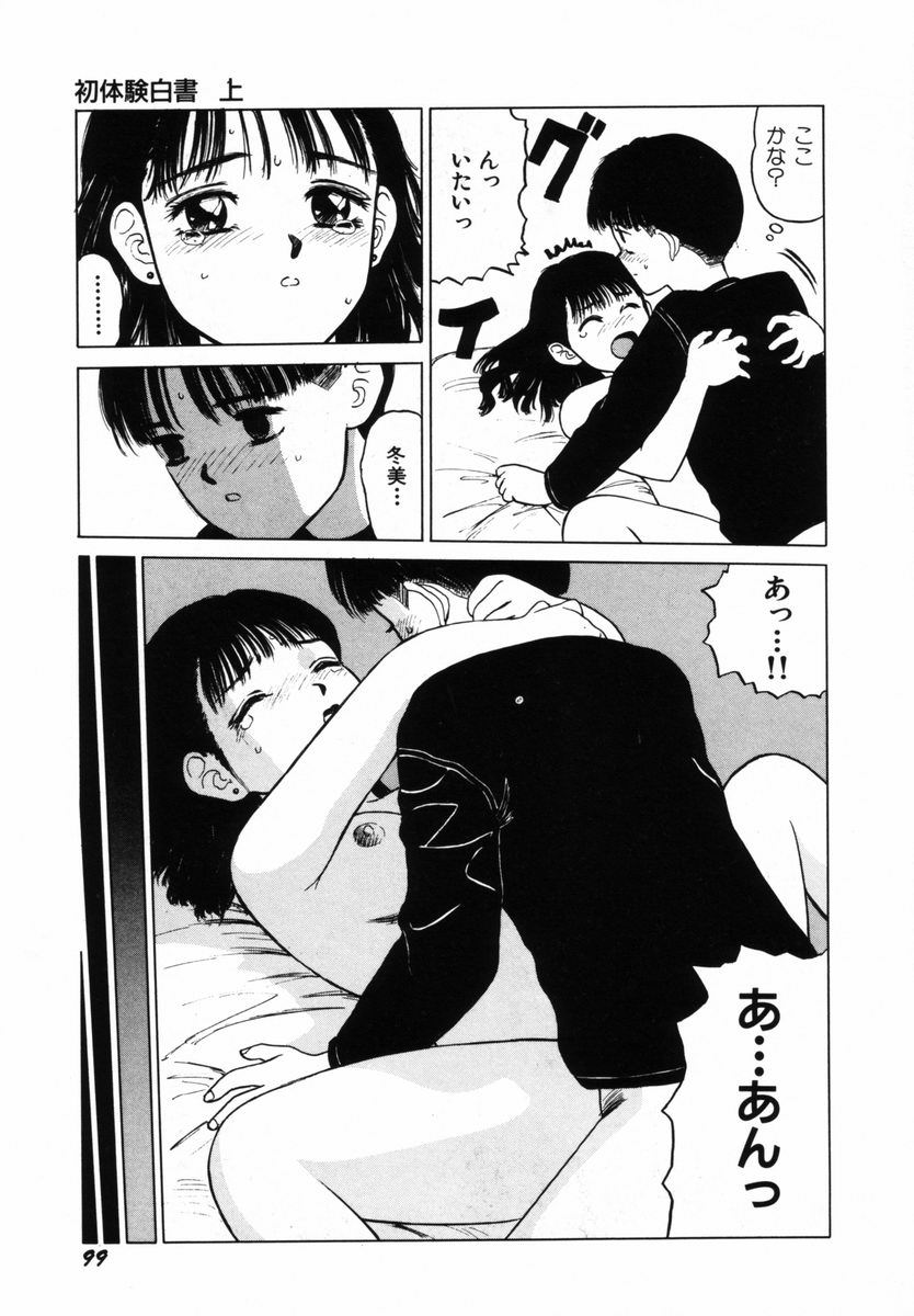 [SABE] 初体験白書 上巻