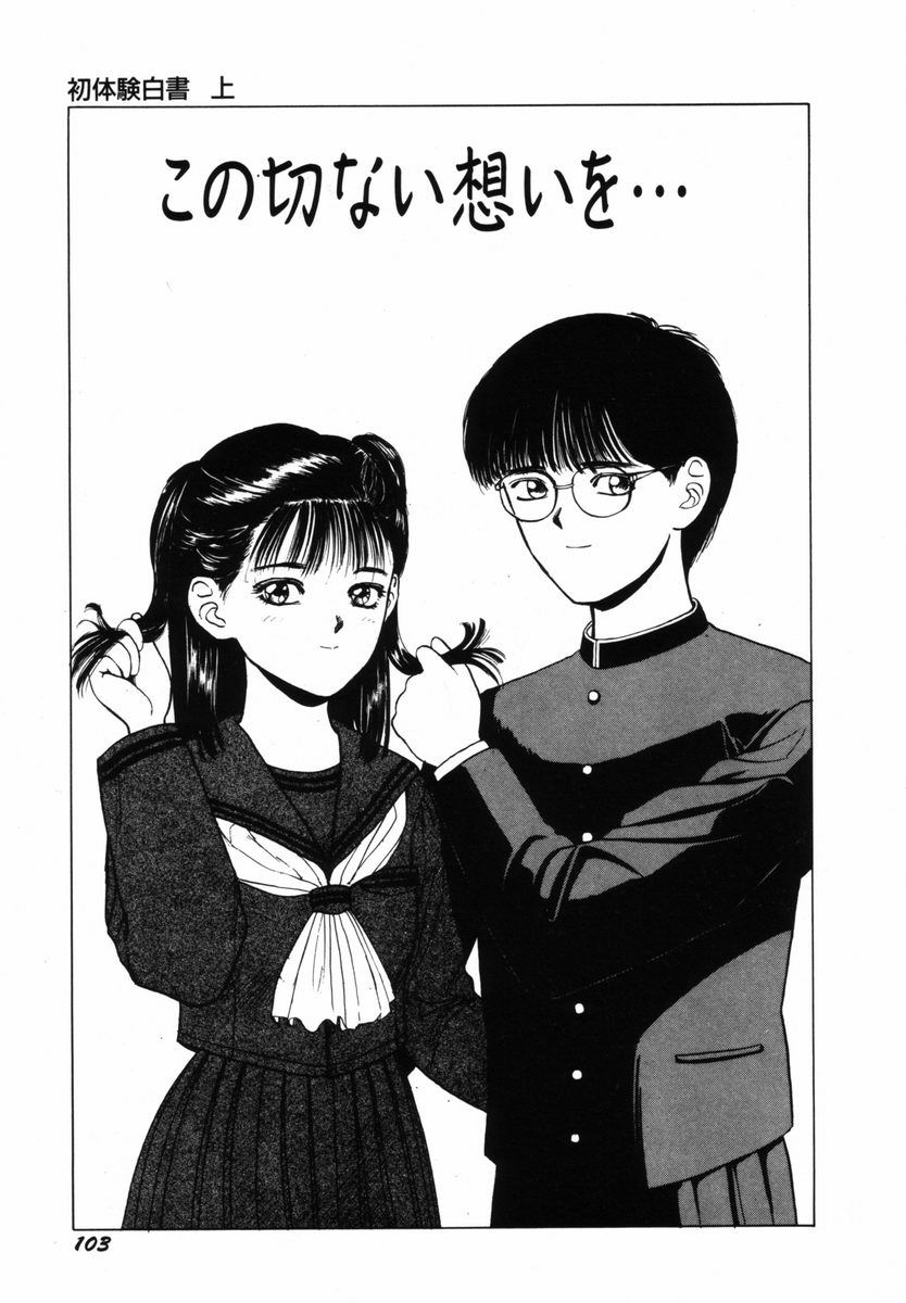 [SABE] 初体験白書 上巻