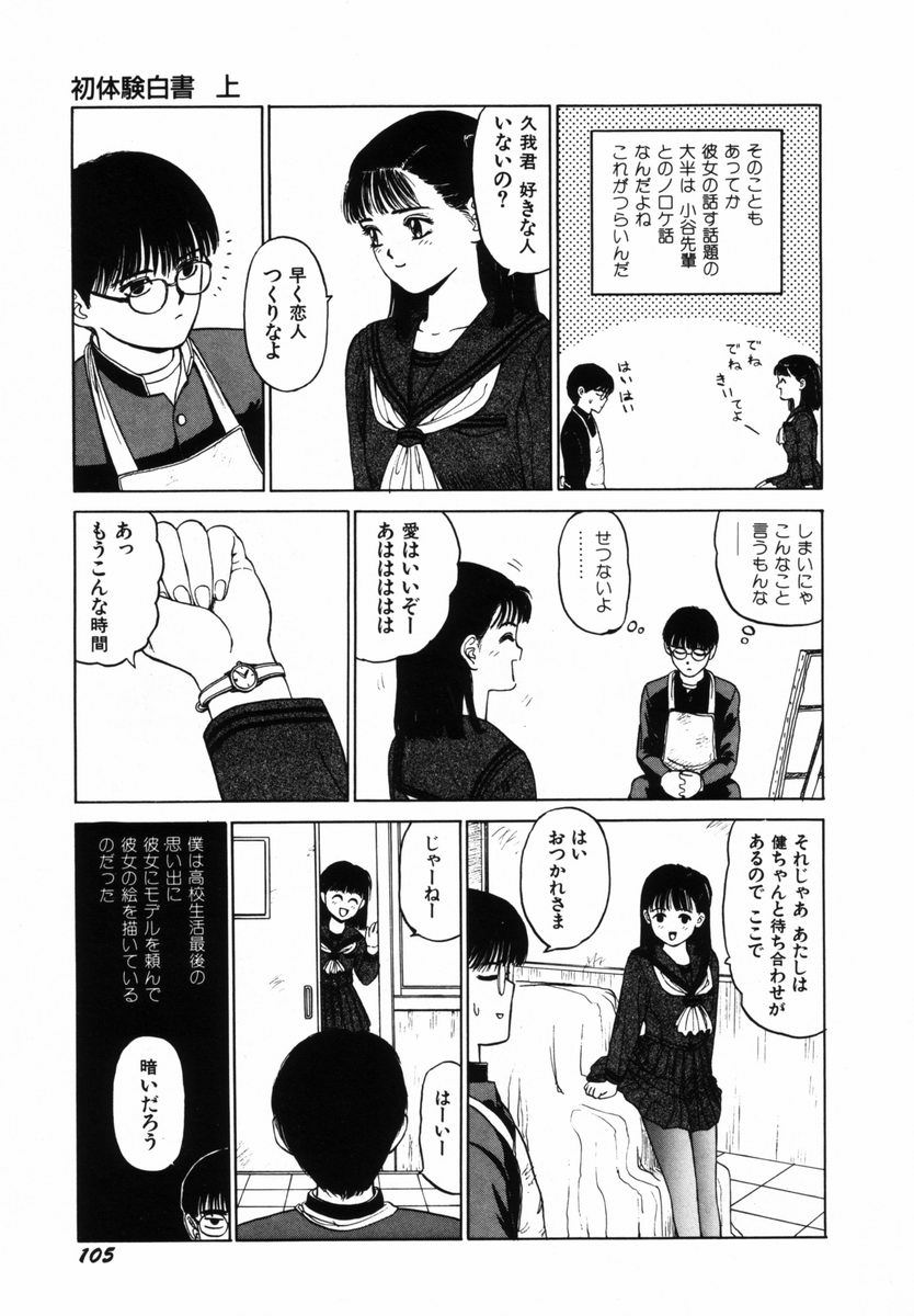 [SABE] 初体験白書 上巻