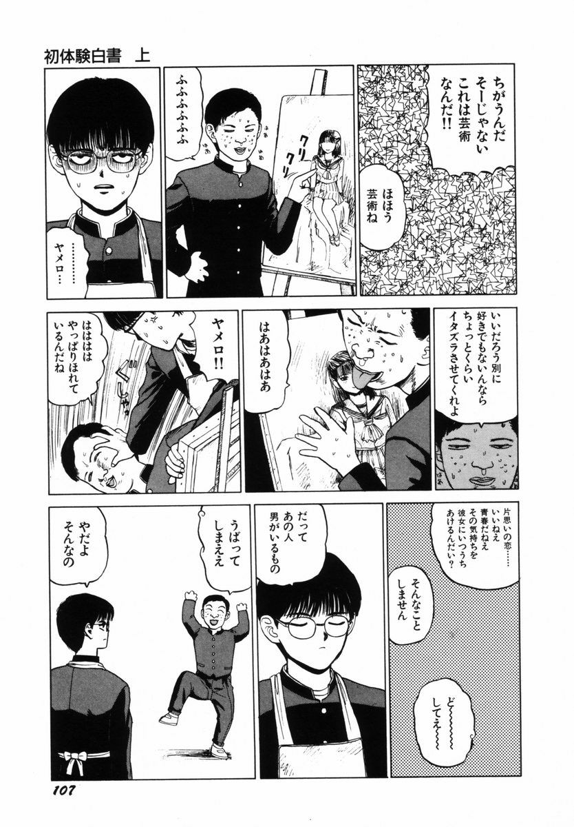 [SABE] 初体験白書 上巻