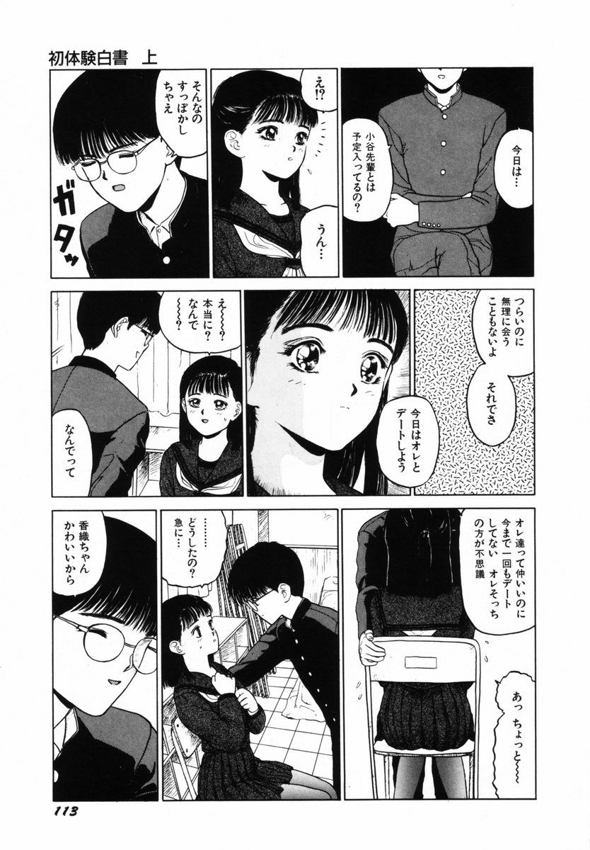 [SABE] 初体験白書 上巻