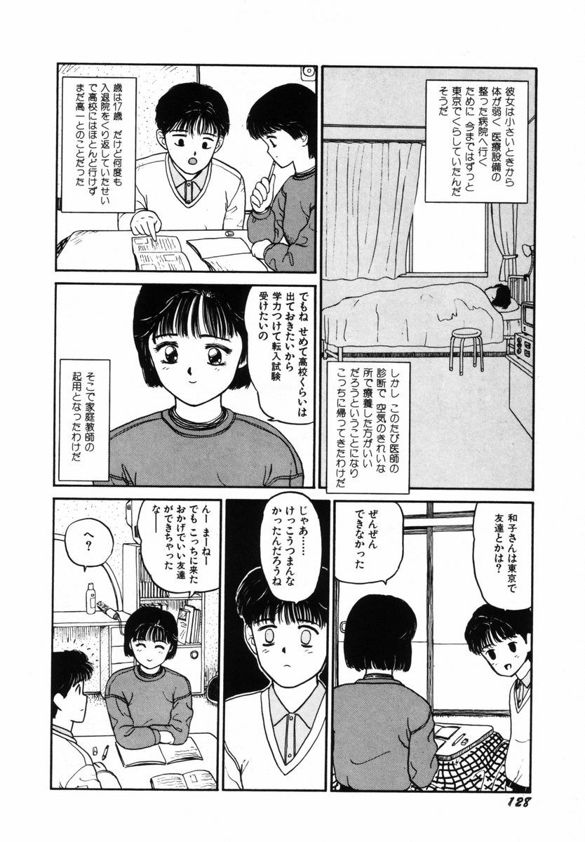 [SABE] 初体験白書 上巻