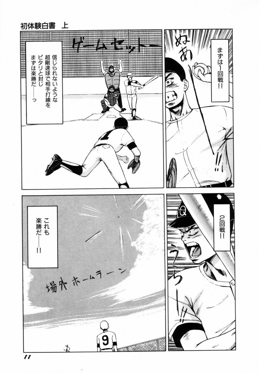 [SABE] 初体験白書 上巻