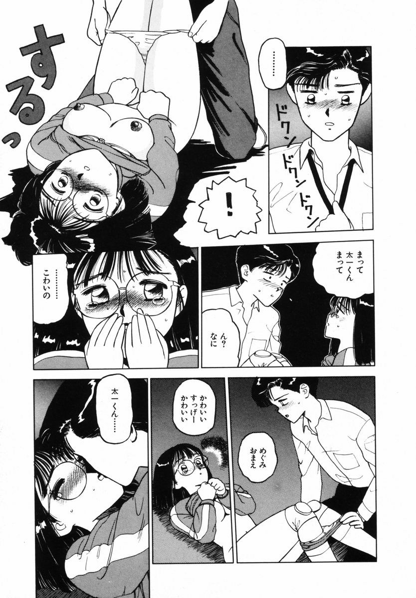 [SABE] 初体験白書 上巻