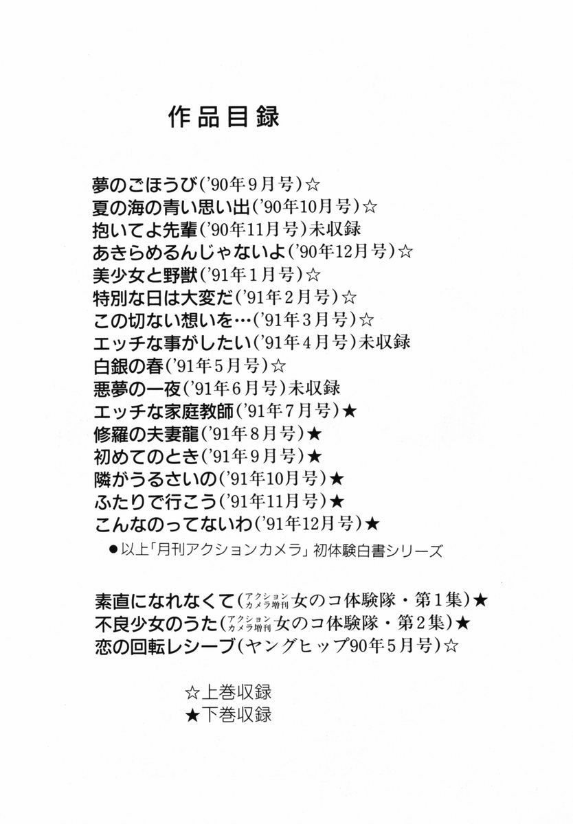 [SABE] 初体験白書 上巻