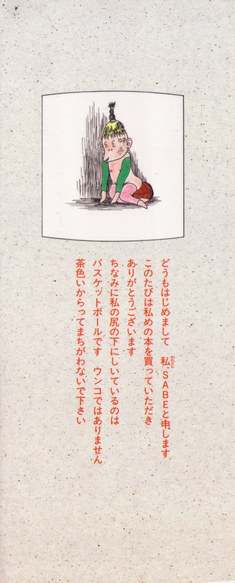 [SABE] 初体験白書 上巻