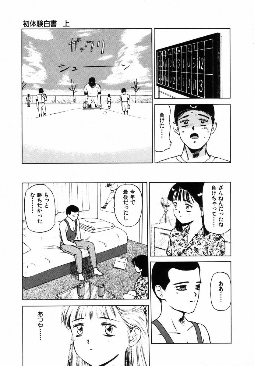 [SABE] 初体験白書 上巻