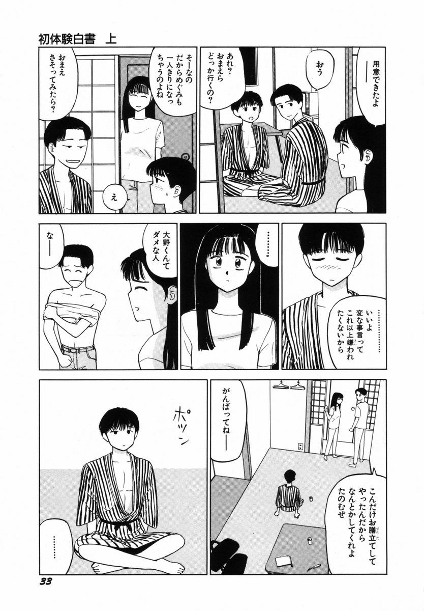 [SABE] 初体験白書 上巻