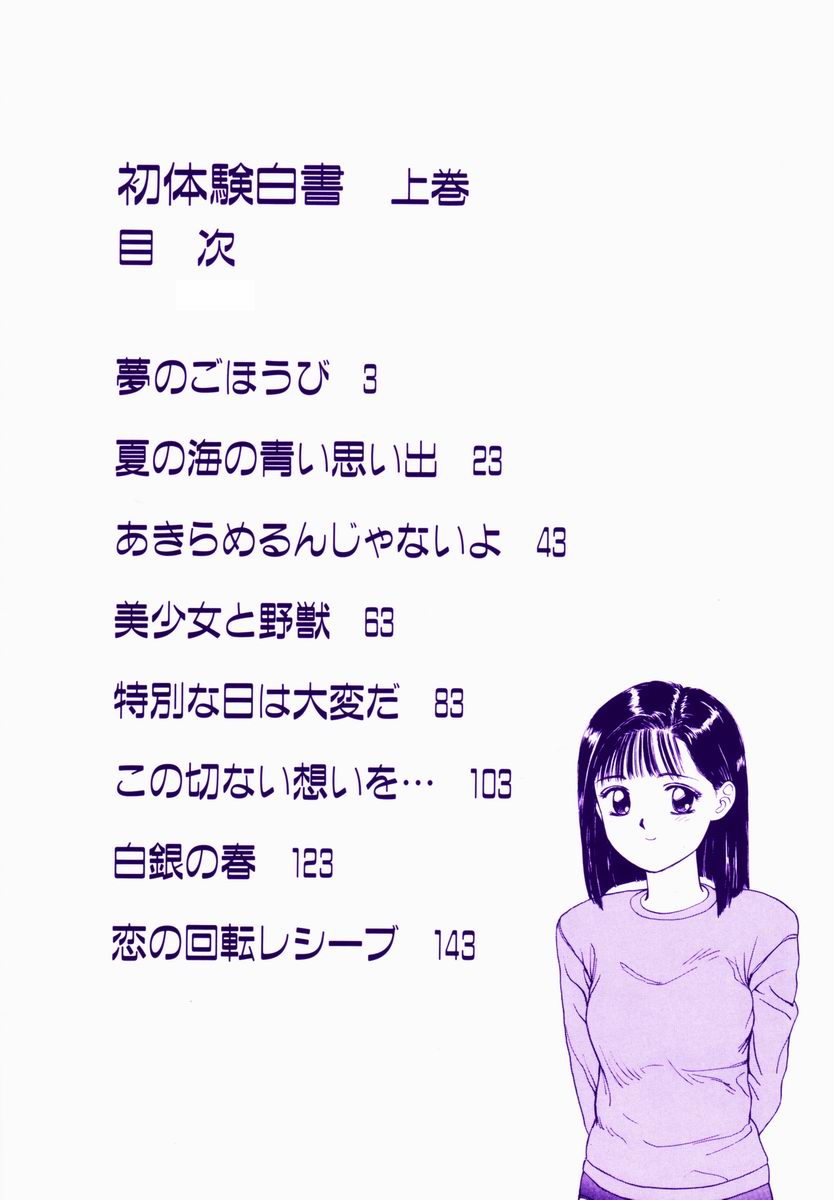 [SABE] 初体験白書 上巻