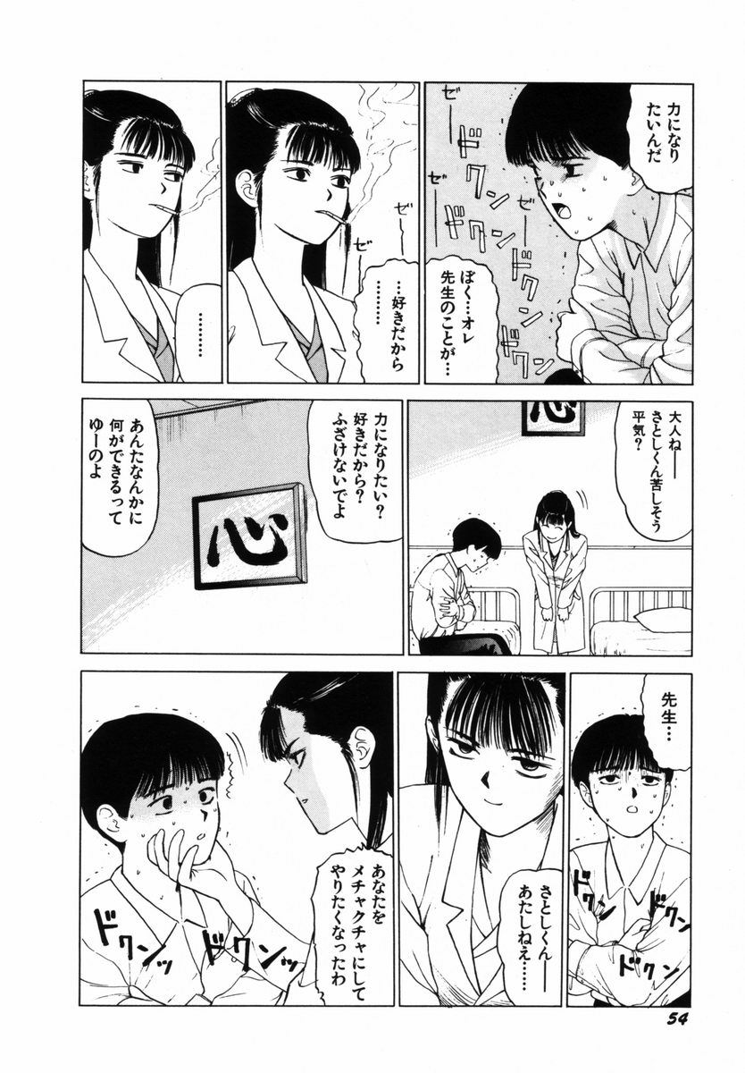 [SABE] 初体験白書 上巻