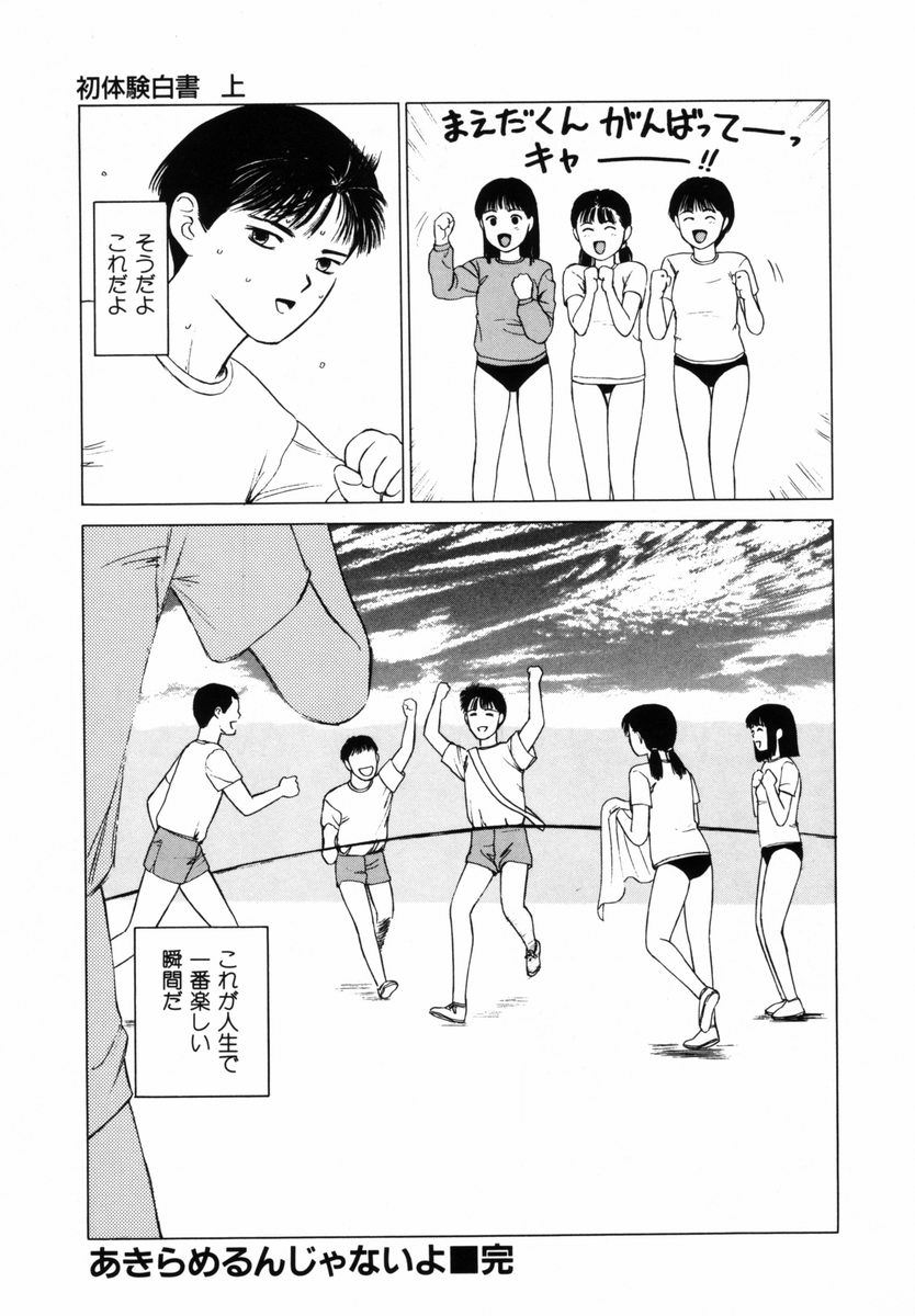 [SABE] 初体験白書 上巻