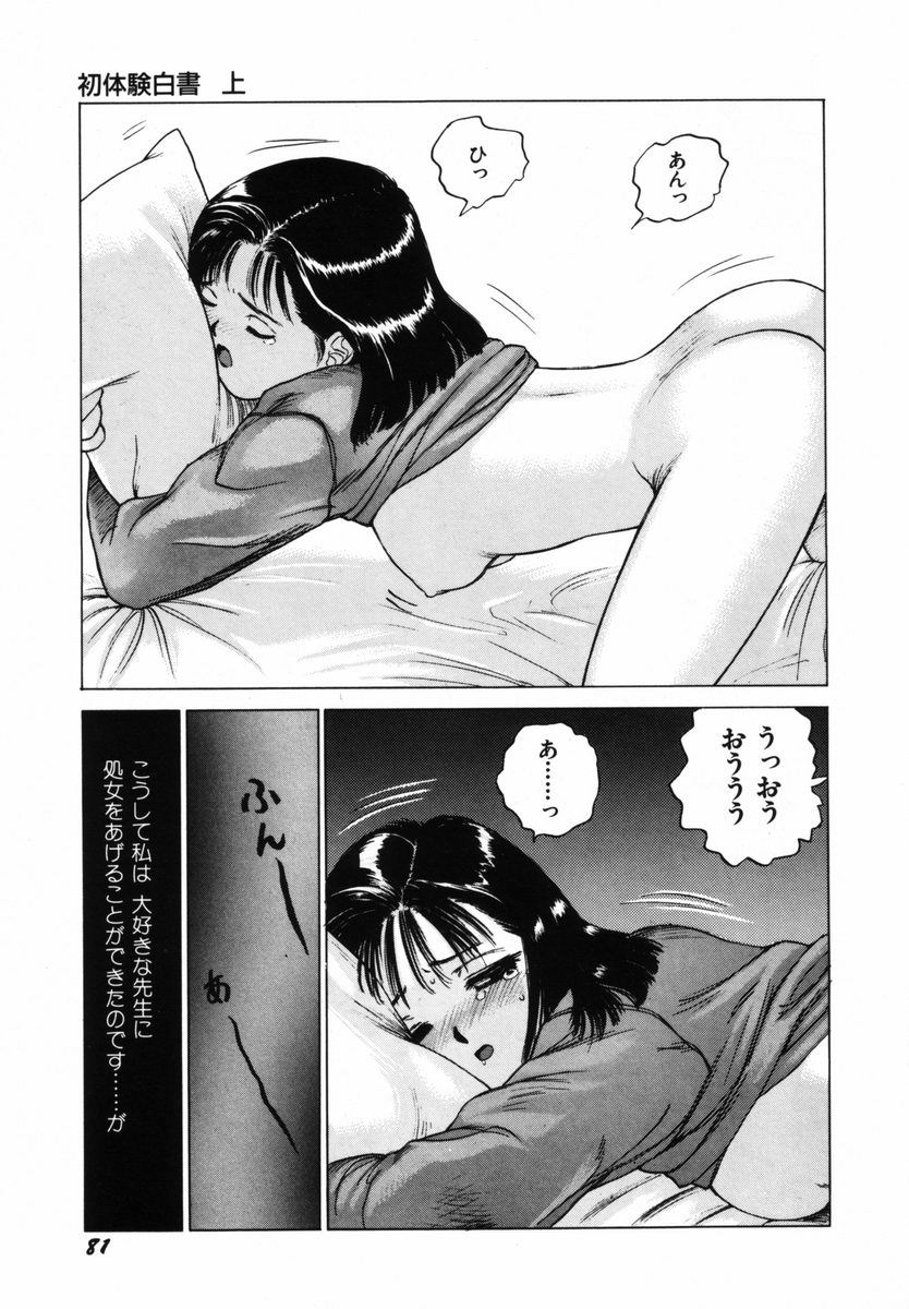 [SABE] 初体験白書 上巻