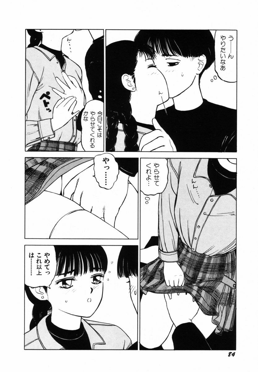 [SABE] 初体験白書 上巻