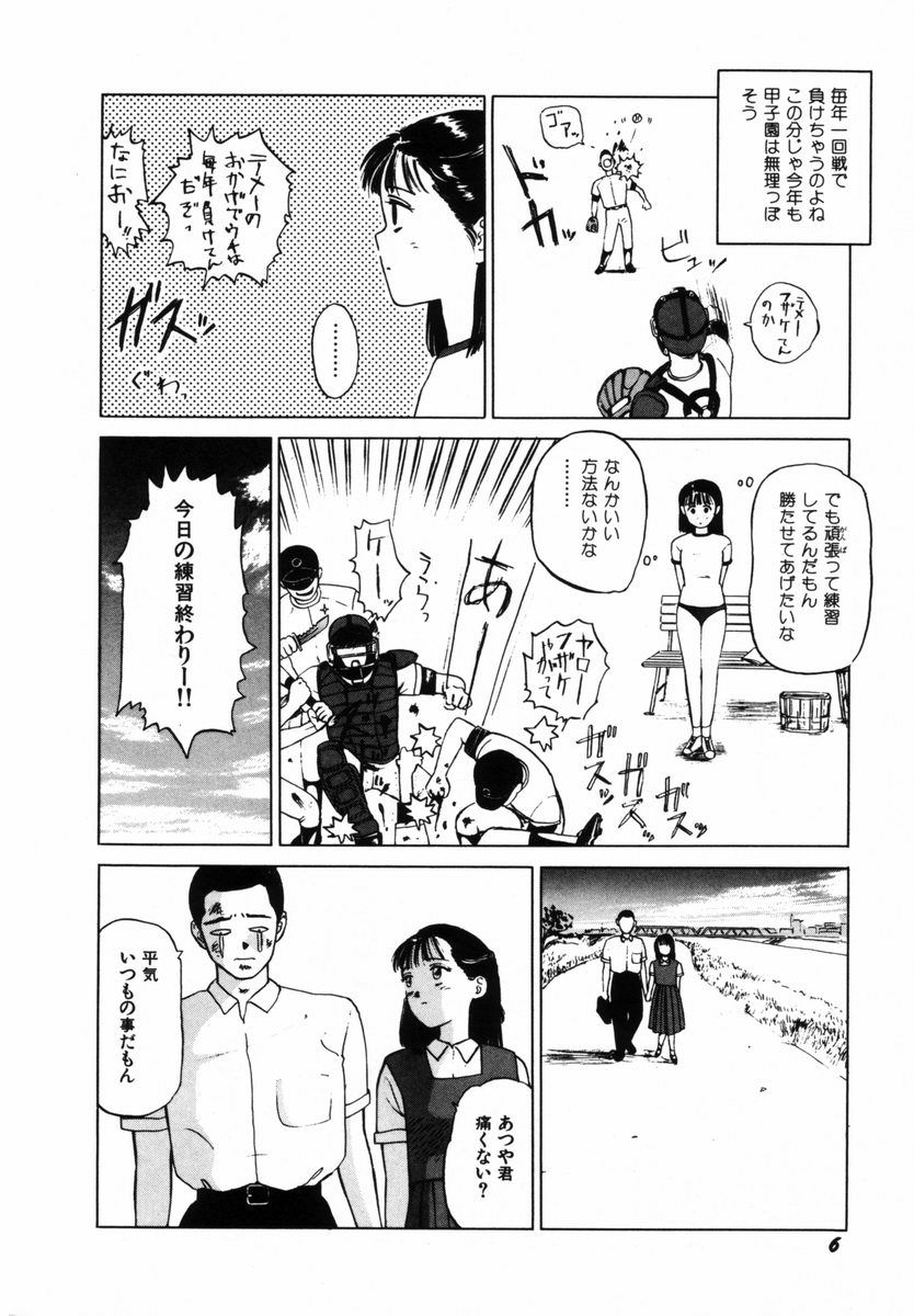 [SABE] 初体験白書 上巻