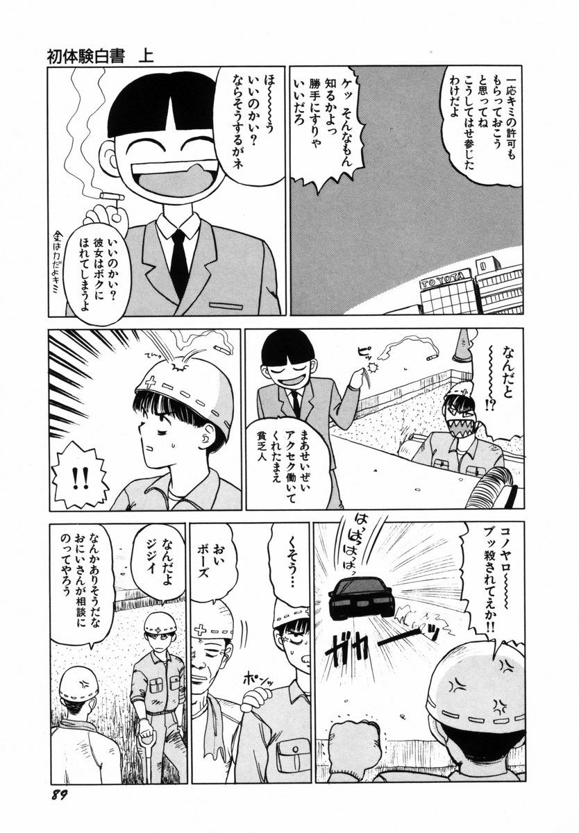 [SABE] 初体験白書 上巻