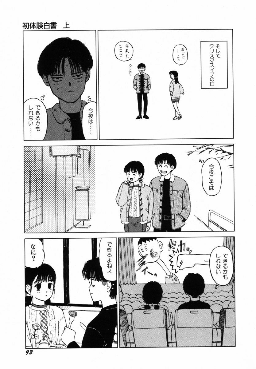 [SABE] 初体験白書 上巻