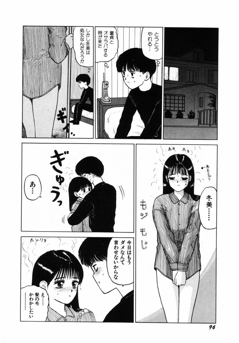 [SABE] 初体験白書 上巻