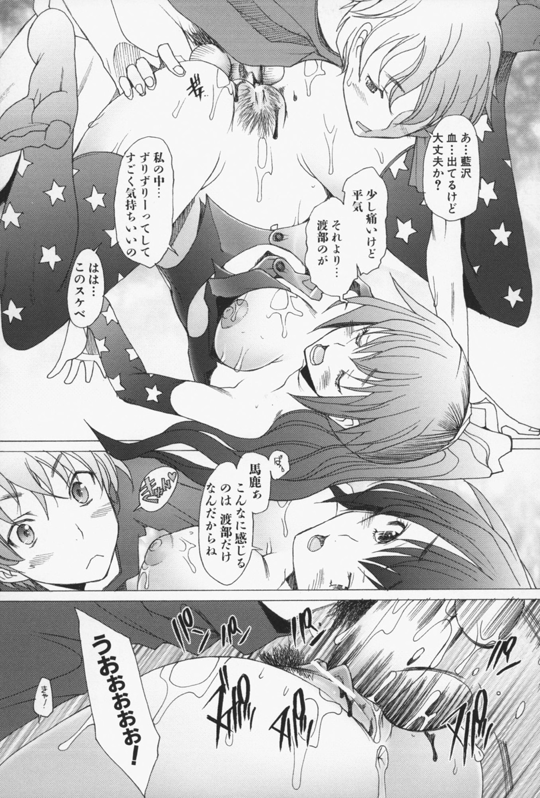 [堺はまち] せっくすなう♡