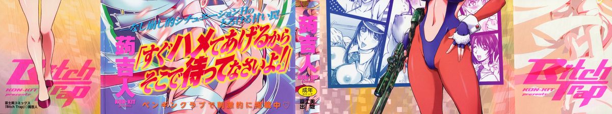 [蒟吉人] Bitch Trap