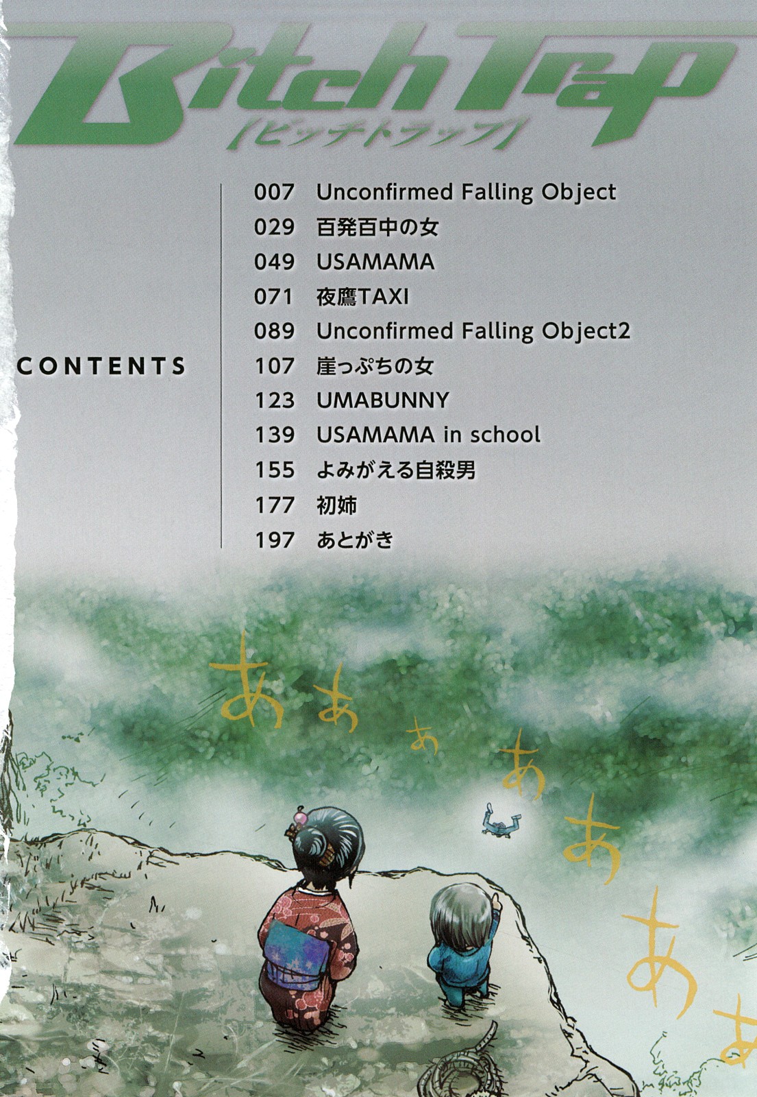 [蒟吉人] Bitch Trap