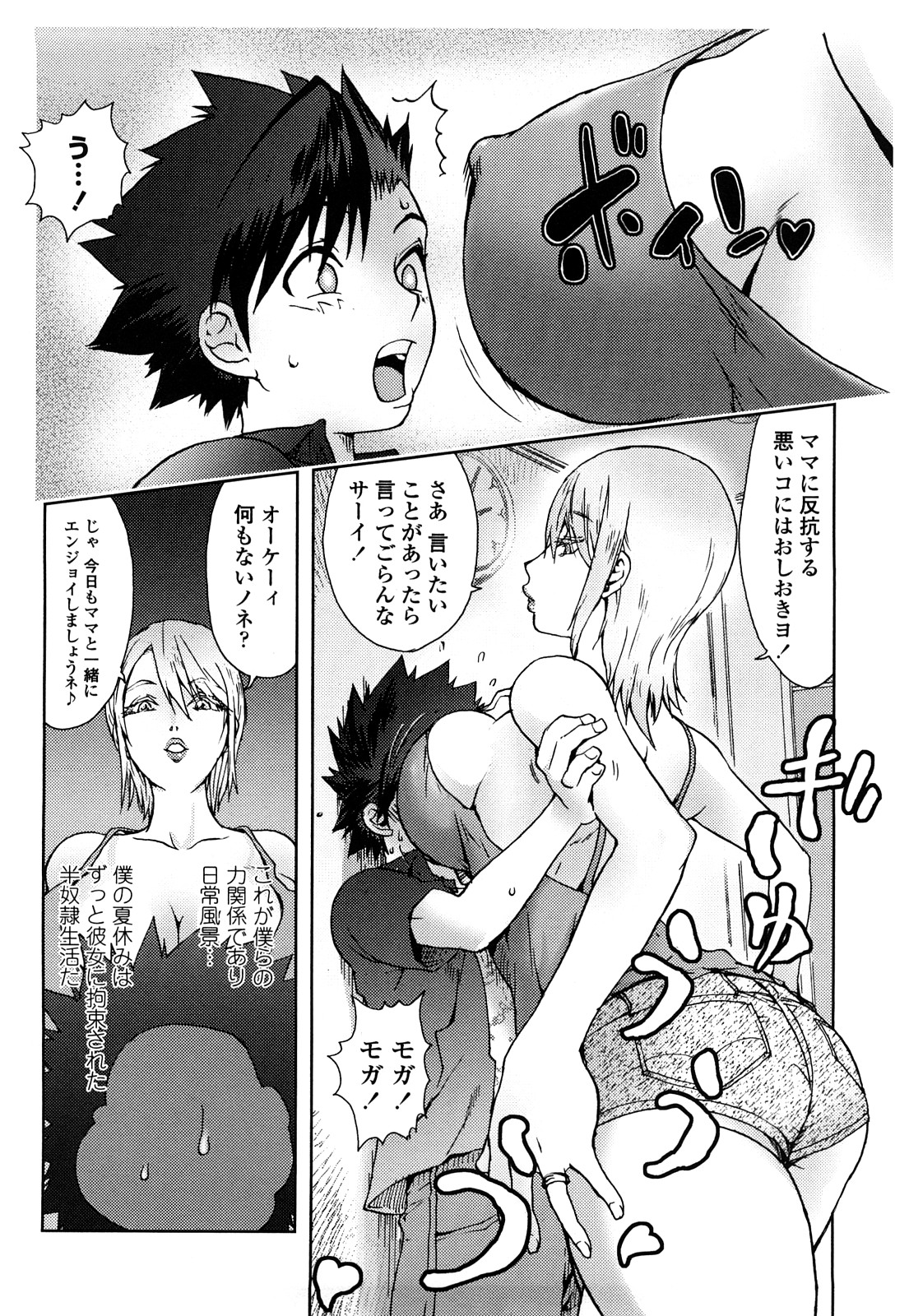 [蒟吉人] Bitch Trap