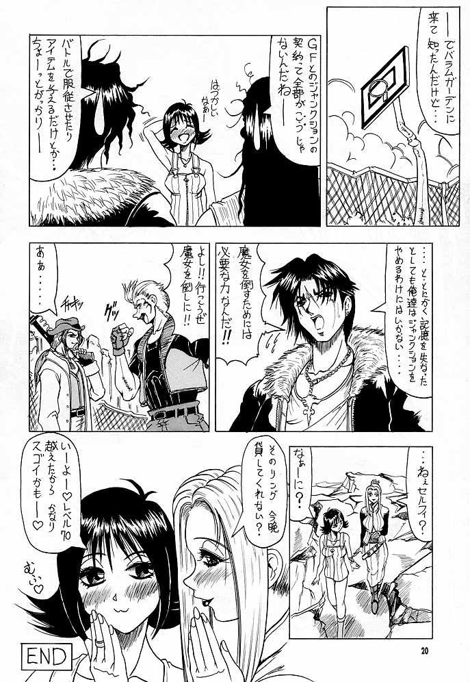 (C56) [J'STYLE] GFプリンセス (ファイナルファンタジー VIII)