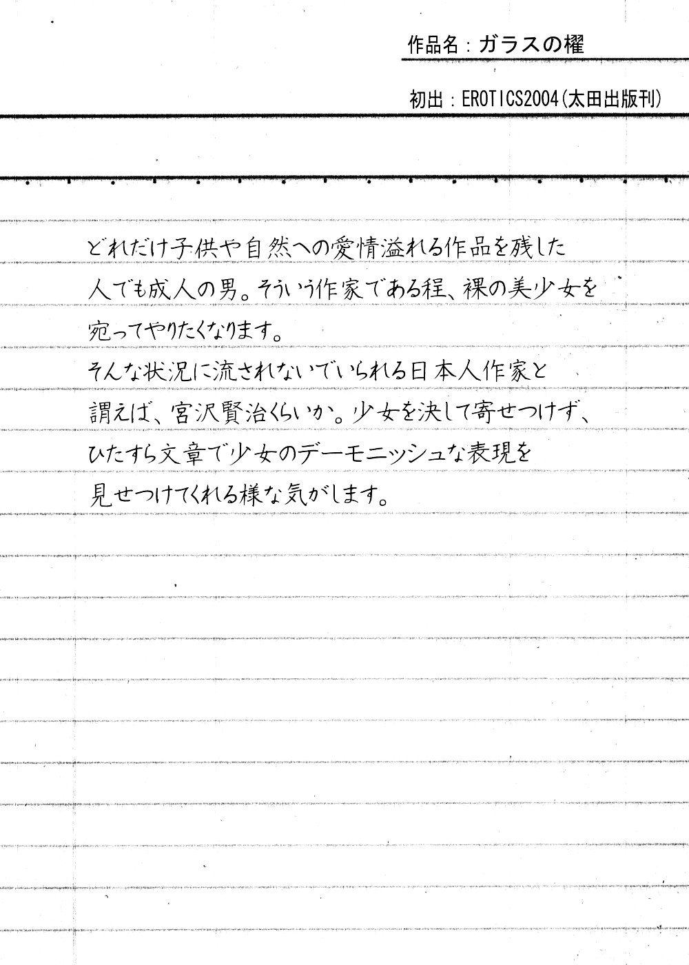 [町田ひらく] sweet ten diary