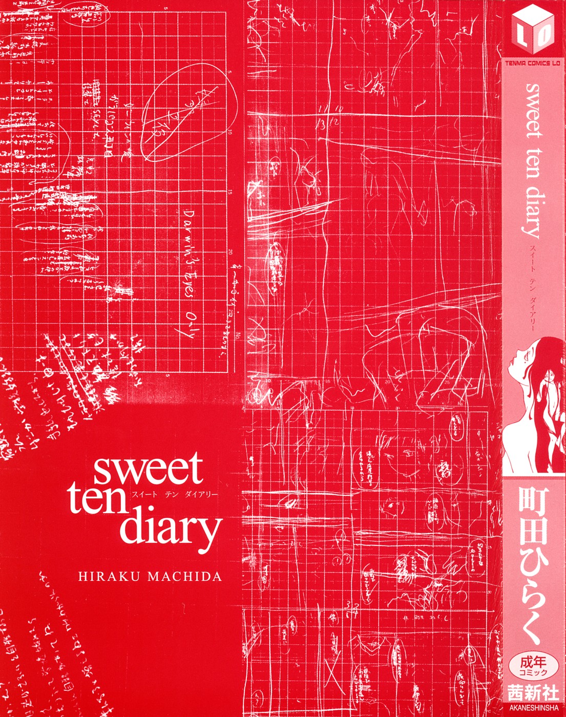 [町田ひらく] sweet ten diary