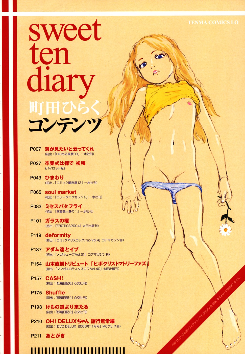 [町田ひらく] sweet ten diary