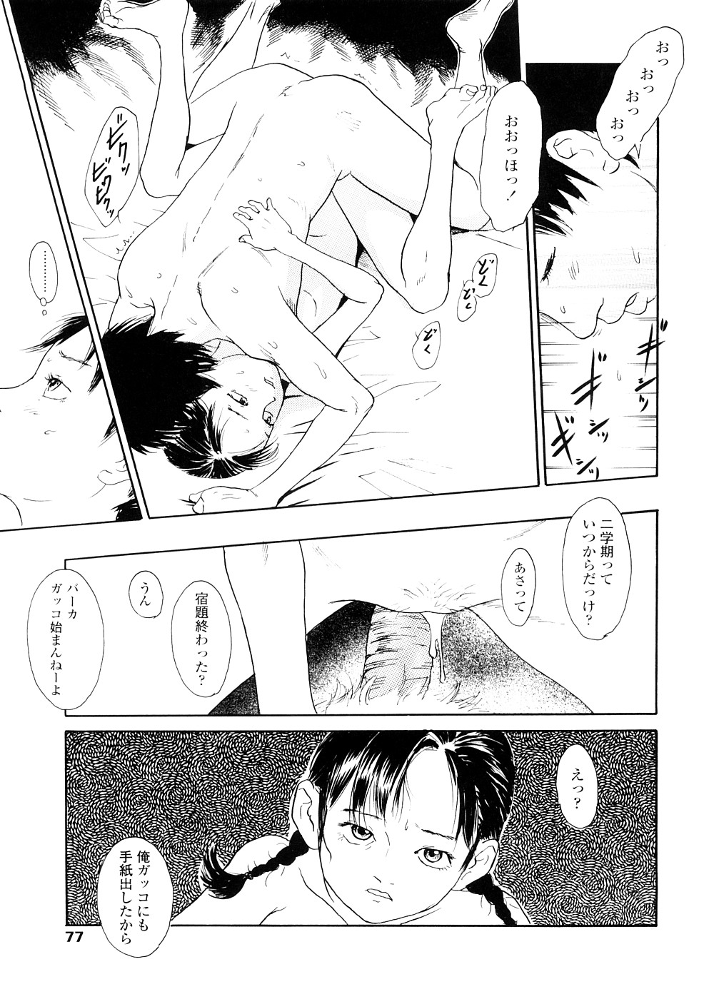 [町田ひらく] sweet ten diary