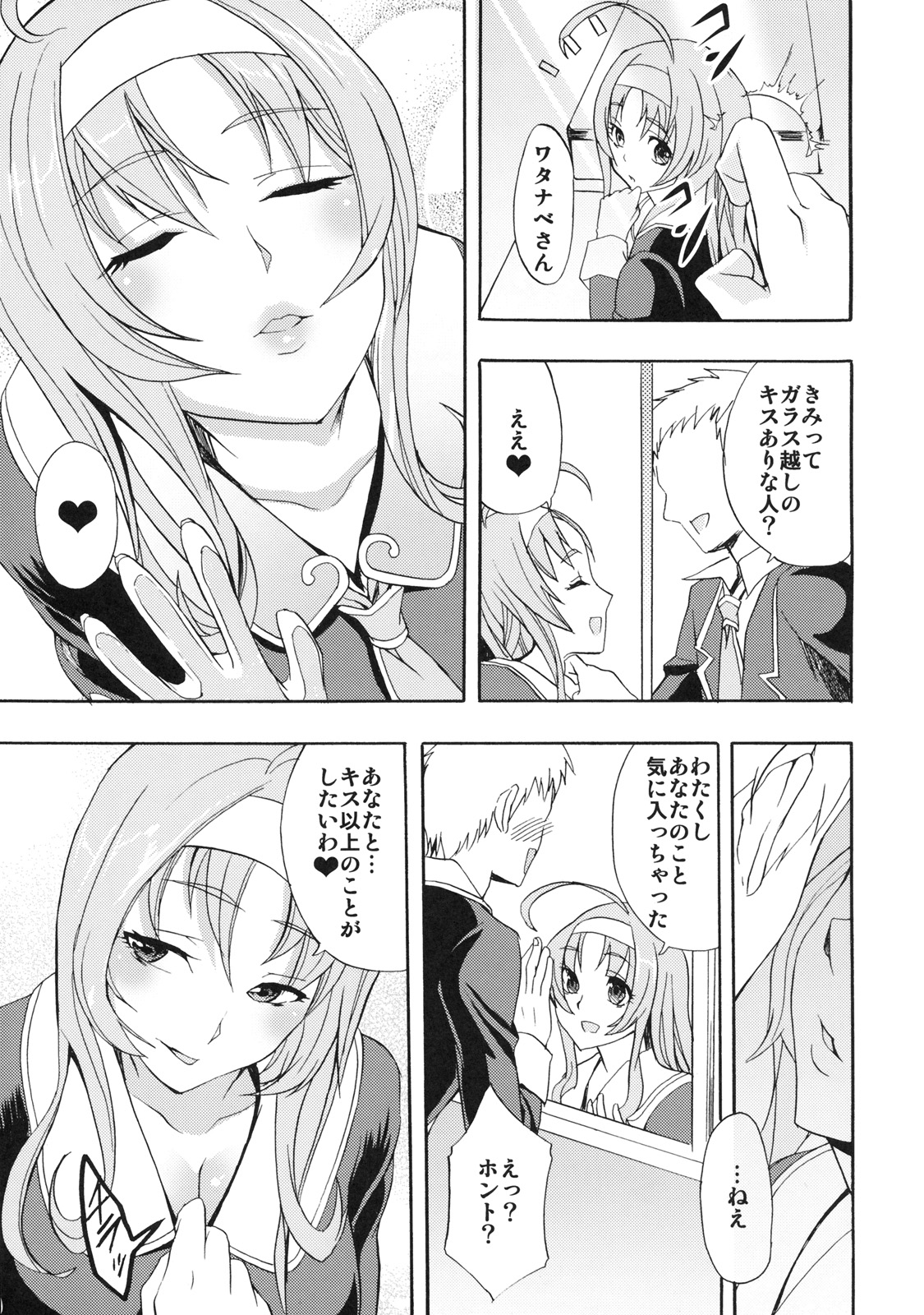 (ぷにケット 22) [おたべ★ダイナマイツ (おたべさくら)] ガラス越しキッス (STAR DRIVER 輝きのタクト)