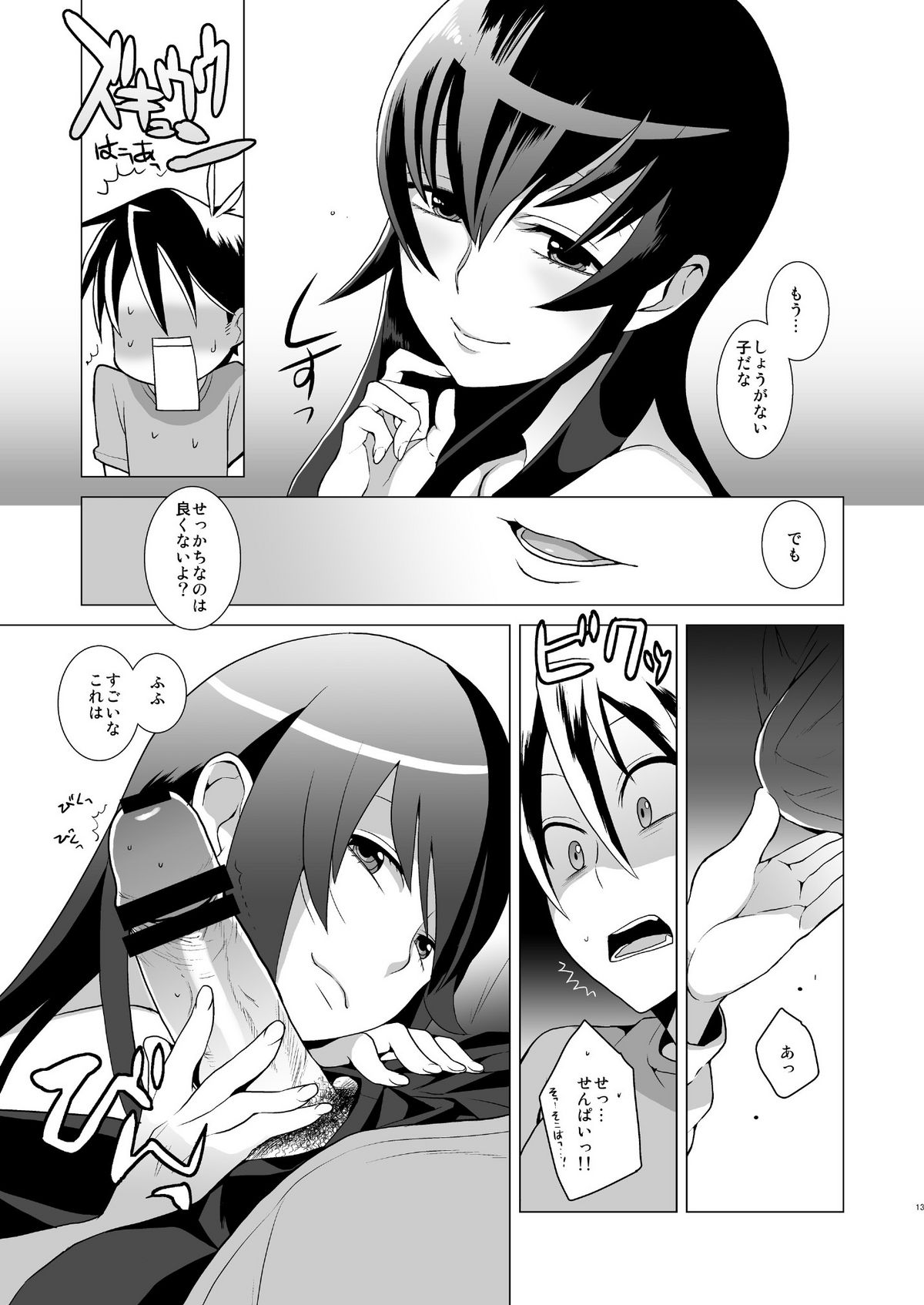 [奇想天外 (サイトウヤフ)] 責任とってくれるね? (学園黙示録 HIGHSCHOOL OF THE DEAD) [DL版]