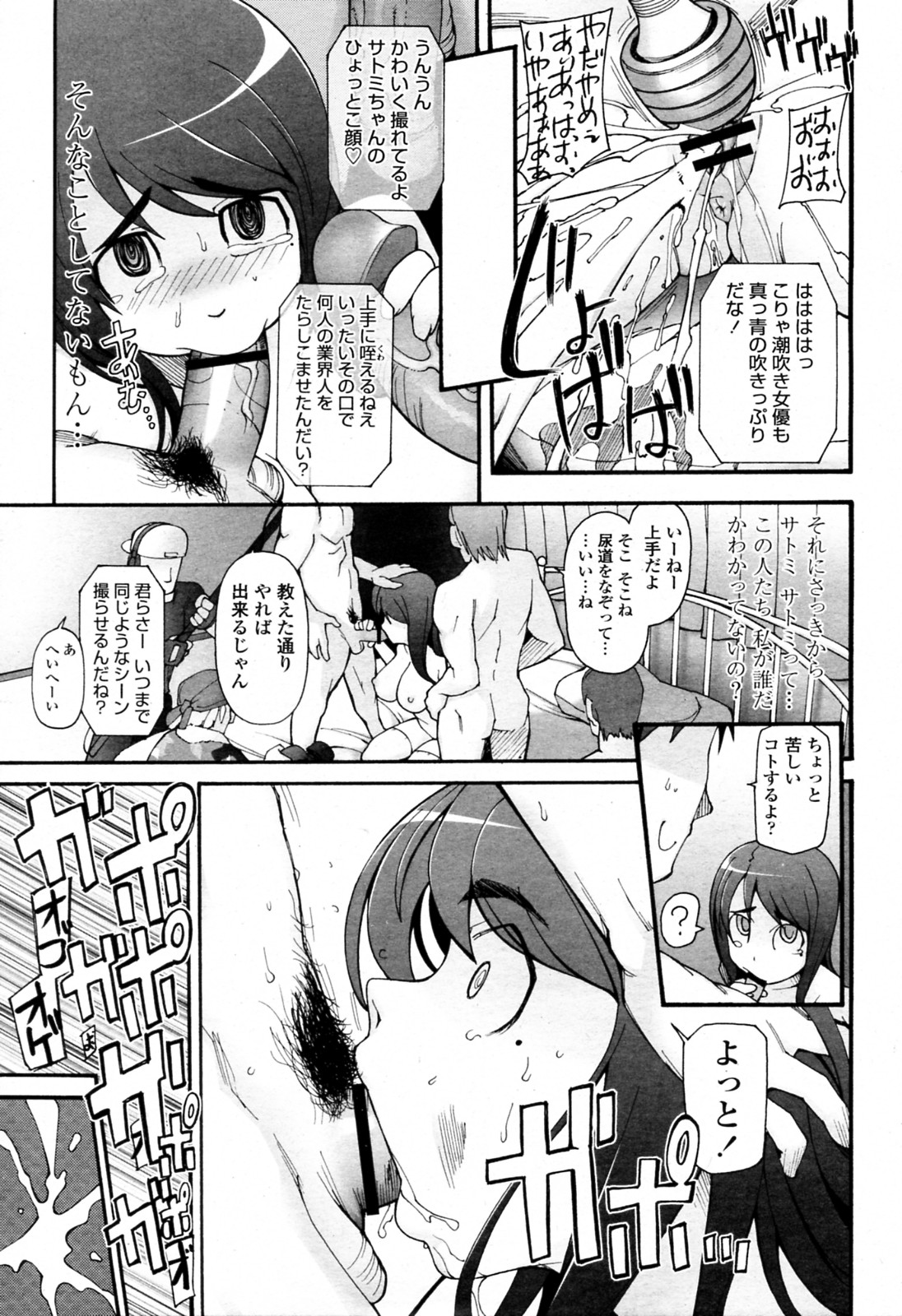 [三糸シド] サトミ x サトナ 全5話